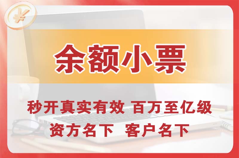 个旧余额小票